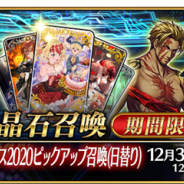 【App Storeランキング(12/17)】新サーヴァント「★5ヴリトラ」登場の『FGO』が首位 『グラブル』『白猫』『パワプロ』がトップ10圏内に