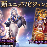スクエニ、『FFBE幻影戦争』で期間限定ユニット・UR「ヴィクトラ(Xmas)」と期間限定ビジョンカード・UR「ウィンターホリデーパーティー」が新たに登場!