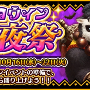 Snail Games Japan、『太極パンダ ~はじまりの章~』にて「ハロウィン前夜祭」イベントを開催!