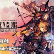 スクエニ、『FFBE 幻影戦争』リリース直前生放送を11月11日に実施! 事前登録者数は80万人を突破