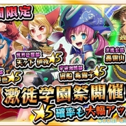 エイティング、『激突!ブレイク学園』で期間限定ガチャキャンペーン「激徒学園祭」を開催! ヒロイン「天ヶ下 伊夜」などが期間限定登場