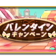 クローバーラボ、本格派RPG『ゆるドラシル』でバレンタインキャンペーンを開催 期間限定で強力なバレンタインユニットが手に入るガチャも登場