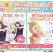 ディ・テクノ、アラームアプリ『可愛ければ変態でも好きになってくれますか?-Cosplay Assort-』にて新たなサンプルボイス、PVを公開