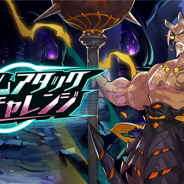 任天堂とCygames、『ドラガリアロスト』でイベント「タイムアタックチャレンジ」を2月19日より開催