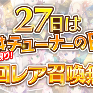 WFS、『ららマジ』で本日限定・1回限定で11回レア召喚を無料に