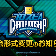 KONAMI、『プロ野球スピリッツA』の最強プレイヤーを決めるeスポーツ大会「プロスピA チャンピオンシップ」2020シーズンの大会形式変更を発表