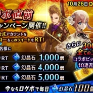 gumi、『誰ガ為のアルケミスト』で「鋼の錬金術師 FA」とのコラボ直前キャンペーンを開催中! 応募期限は26日15時まで