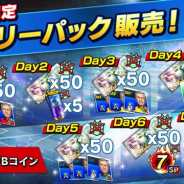 サイバード、『BFBチャンピオンズ2.0~Football Club Manager~』で3回引き直せる「フォースチャレンジスカウト」を開始