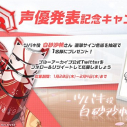 Yostar、『ブルーアーカイブ』で春日ツバキ役・白砂沙帆さんのサイン入り色紙を抽選で1名にプレゼント!