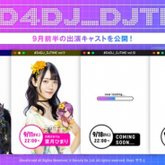 ブシロードミュージック、「#D4DJ_DJTIME」9月前半の出演者につんこさんと葉月ひまりさんが決定!