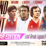 KONAMI、『ウイクラ』で「NewYearキャンペーン」開催中! メッシ、ロナウドら3選手の「クラブアイコン」が手に入るSPパックも