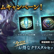 Cygames、『シャドウバース』で「オータムキャンペーン」を開始! クリスタル3600個とレジェンドカードパックチケット3枚がお得なセットに!
