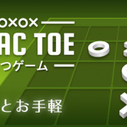 ワーカービー、『まるばつゲーム』を「Yahoo!ゲーム」内の「かんたんゲーム」で提供開始!