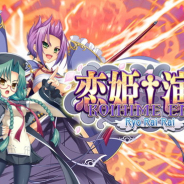 デジカ、美少女格闘ゲーム『恋姫†演武 ~遼来来~』をSteamでリリース…アーケードゲームの人気作品がパワーアップして再登場