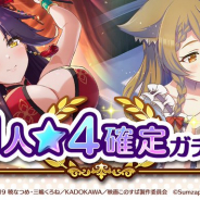 サムザップ、『このファン』で1人★4確定ガチャを開催! ★2以上が出現、★4のメンバーが1人確定で出現する10回ガチャ