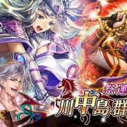 スクエニとヴァンガード、『戦国やらいでか -乱舞伝-』で祭運イベント「川中島群雄伝」を開催 ランキング報酬でLE華武将「武田信玄」がもらえる