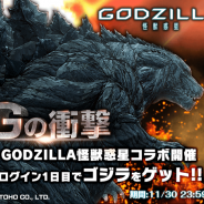グッドスマイルカンパニー、『グランドサマナーズ』×アニメ映画「GODZILLA 怪獣惑星」コラボにて新クエスト&宝具召喚を追加