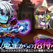 MSF、スマホ向け王道RPG『ブレイブファンタジア』で初のユニット降臨イベント「凍魔皇からの招待状」を開催