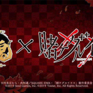 Yostar、対戦型麻雀ゲーム『雀魂』でアニメ「賭ケグルイ××」とのコラボを開催中 「蛇喰夢子」や「早乙女芽亜里」が雀士として登場!