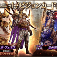 スクエニ、『FFBE幻影戦争』で新ユニット「ムラガ・フェネス」、新ビジョンカード「星の導き」が明日15時より登場!