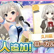 バンナム デレステ でイベント先行登場のアイドル 久川凪 Cv 立花