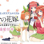 enish、新作アプリ『五等分の花嫁 五つ子ちゃんはパズルを五等分できない。』の事前登録を開始!