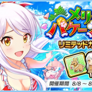 バンナム、『デレマス』でメリーバケーションリミテッドガチャ開催!! イヴ・サンタクロースと氏家むつみ登場