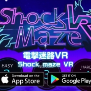 【モバイルVR】プロペ、iOS/Android用VRアプリ『電撃迷路VR』をワールドワイド同時配信 視線で進める全方位の立体迷路