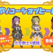 ガーラ『Flyff All Stars』に新タイプのヒーロー「エボリューションヒーロー」が登場! 第一弾は「少女剣士4姉妹」