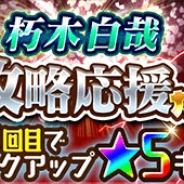 LINEとワンダープラネット、『ジャンプチ ヒーローズ』で「究極級朽木白哉攻略応援ガチャ」を本日15時より開催!