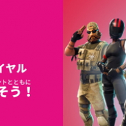 NTTドコモ、『フォートナイト』を採用したゲームイベント「DIG INTO GOOD GAMES SHIBUYA TRYOUT」を10月7日に開催