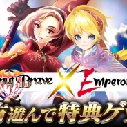 オルトプラスとスクエニ、『エンペラーズ サガ』×『バハムートブレイブ』コラボキャンペーンを開催中! 2アプリ遊んで豪華報酬をGET