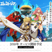 ベクター、2018年サービス開始予定の新作RPG『幻想大陸エレストリア』のティザーサイトを公開!