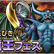スクエニ、『DQM スーパーライト』の地図ふくびきスーパーで「魔王フェス 第3弾」を開催 「エスターク」らの出現率がアップ!