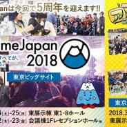 アニメジャパン、来年3月開催の「AnimeJapan 2018」と「ファミリーアニメフェスタ2018」の開催概要を発表 全ステージオープン化を予定