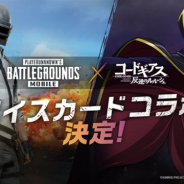 PUBG、『PUBG MOBILE』で「コードギアス 反逆のルルーシュ」とのボイスカードコラボが決定!