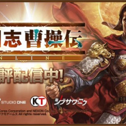 ネクソン、『三國志曹操伝 ONLINE』のサービスを2020年6月11日をもって終了
