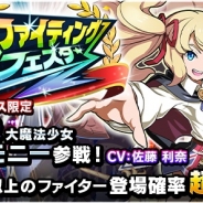 ミクシィ、『ファイトリーグ』で7月31日より「ファイティングフェスタ」を開催…限定ファイター「大魔法少女 ハーモニー」が初登場