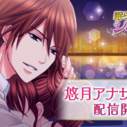 ボルテージ、『眠らぬ街のシンデレラSecret Night』で俺様セクシーセレブ 悠月・アナザーストーリー本編を配信開始!