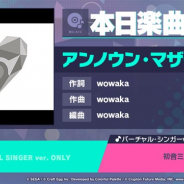 セガとCraft Egg、『プロジェクトセカイ』で新たな楽曲「アンノウン・マザーグース」を追加