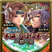 GMOゲームポット、『SAMURAI SCHEMA -幕末維新戦記-』で「夏の大売り出しキャンペーン」や「北九州遠征に備えよ!」イベントを開催