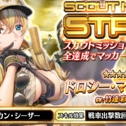 DMM GAMES、『クラッシュ・オブ・パンツァー』で★6「マッカーサー(CV:竹達彩奈)」の新スカウトミッションを開催