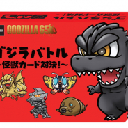 スロウカーブ、2人用対戦カードゲーム「ゴジラバトル~怪獣カード対決!~」を5月25日より発売 ゲームマーケット2019春に出展
