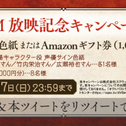 スクエニ、『オクトパストラベラー大陸の覇者』で声優陣のサイン色紙やAmazonギフト券が当たる第二弾TVCM放映記念キャンペーンを開催
