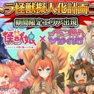 フリュー、『モン娘☆は~れむ』で「ウルトラ怪獣擬人化計画」コラボイベントを8月10日より開催 加藤英美里さん、徳井青空さんらがボイスを担当