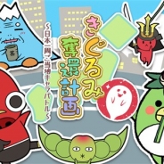 ザイザックス、『きぐるみ奪還計画~日本一周ご当地キャラバトル~』を配信開始 きぐるみの中の人たちが戦うターン制のアクションカードバトルRPG
