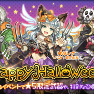 アクセルマーク、『ワールドクロスサーガ』でハロウィンCPを30日より開催! ハロウィン衣装の「レナ(CV:堀江由衣)」「ニーナ(CV:日高里菜)」が登場