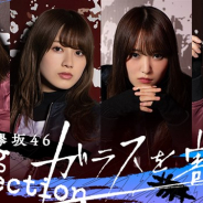 アカツキの『ユニゾンエアー』がApp Store売上ランキングでトップ10に迫る 欅坂46「ガラスを割れ!」と日向坂46「JOYFUL LOVE」の楽曲衣装撮影開催で