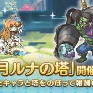 Cygames、『プリンセスコネクト!Re:Dive』で高難易度クエスト「ルナの塔」を10月13日から開催