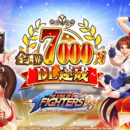 OURPALM、『KOF '98 ULTIMATE MATCH Online』が全世界7000万DL達成 豪華ボーナスがが貰えるCPを開催
